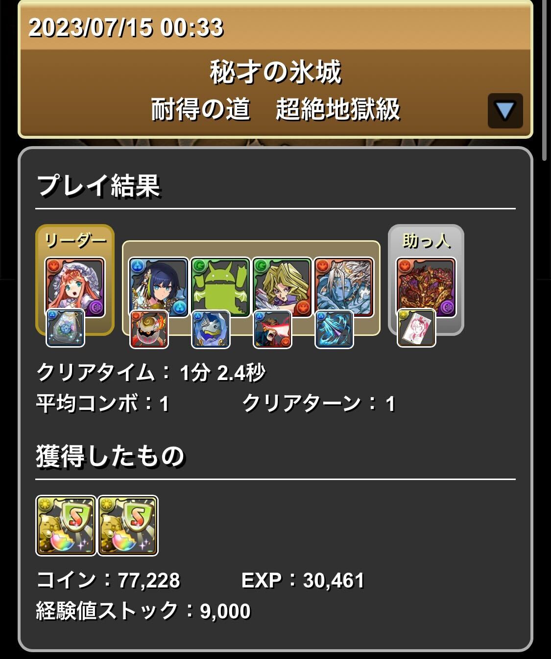 マイネ入りクリア履歴