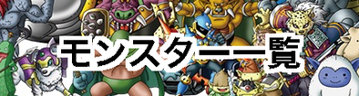 ドラクエジョーカー3プロフェッショナル Dqmj3p 攻略wiki ゲームエイト