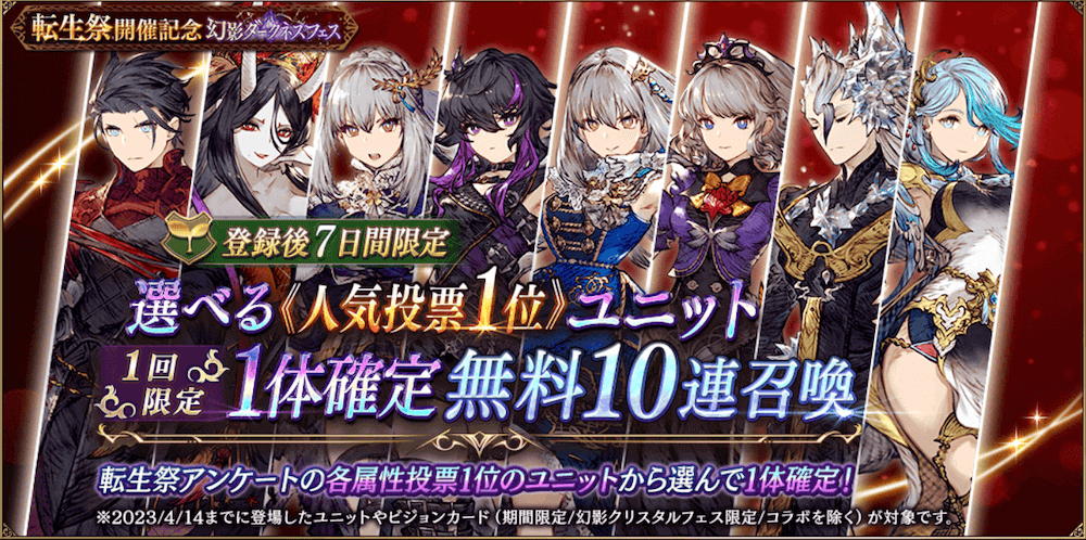 選べる初心者限定ガチャ