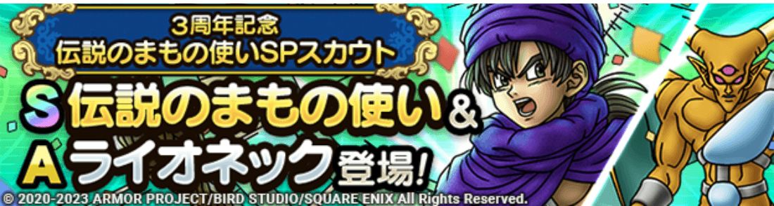 伝説のまもの使いガチャの画像