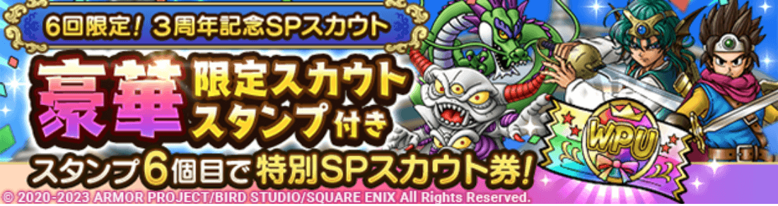 6回限定！3周年記念ガチャの画像