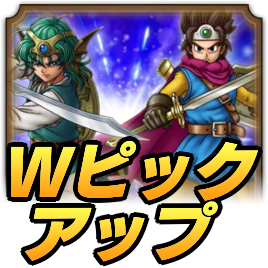 3周年Wピックアップガチャ