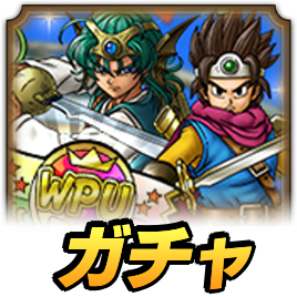 6回限定３周年ガチャ