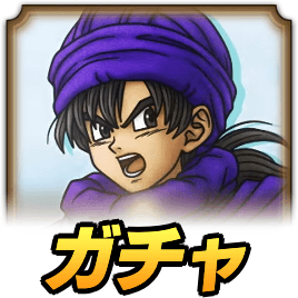 伝説のまもの使いガチャ