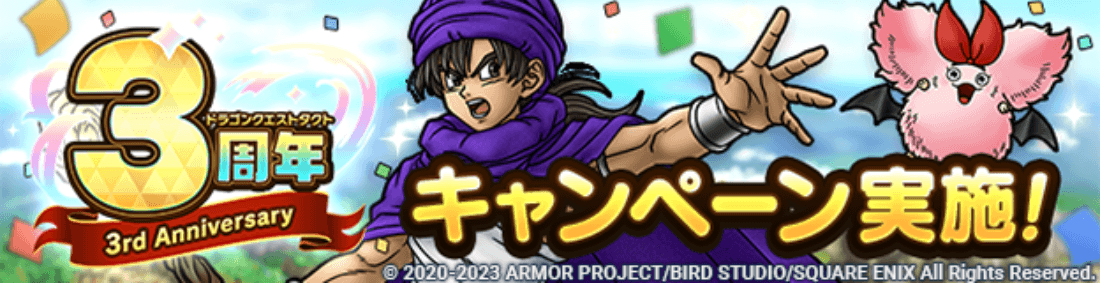 3周年イベント