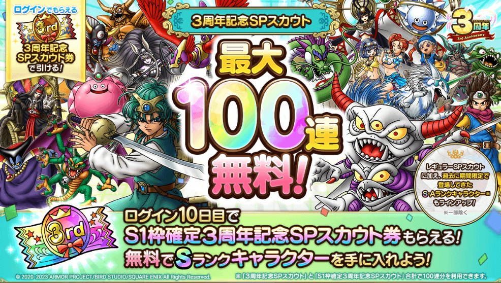 3周年100連無料ガチャ