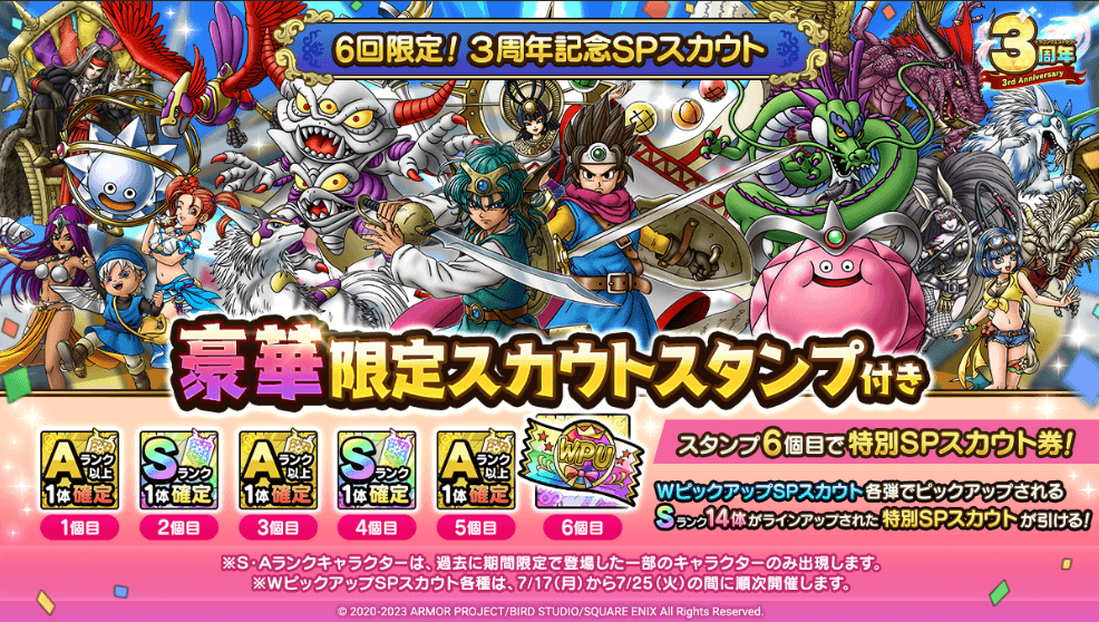 6回限定3周年記念ガチャ