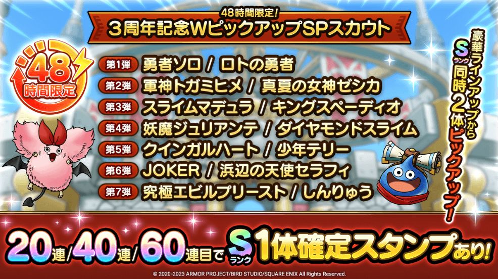 3周年記念WピックアップSPスカウト