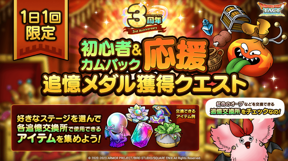 追憶メダル獲得クエスト