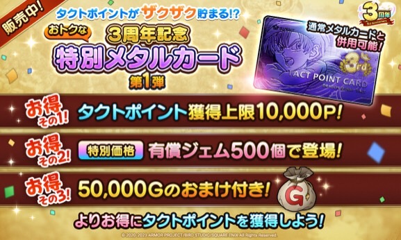 3周年記念コラボメタルカード