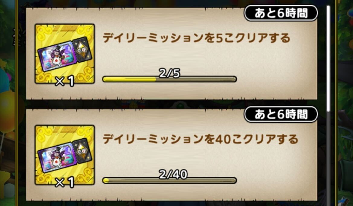 ウィークリーミッション