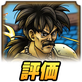 パパス評価