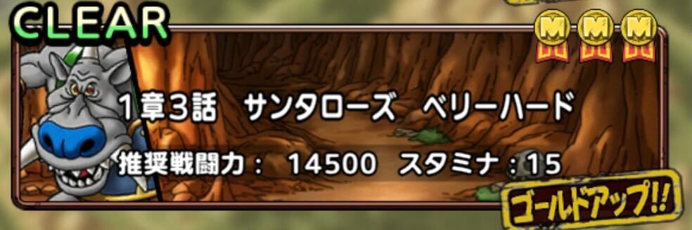 真DQ5イベントクエスト1章3話