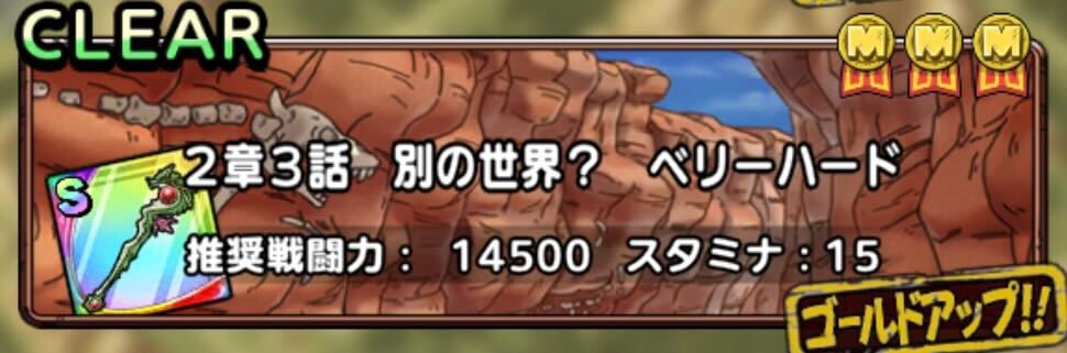 真DQ5イベントクエスト2章3話