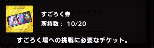 すごろく場のチケット