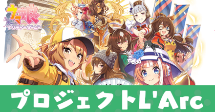 ウマ娘新シナリオ