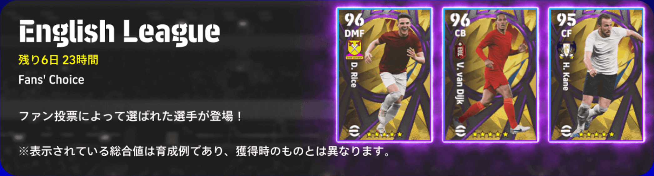 プレミアリーグ投票FP(07/17)画像