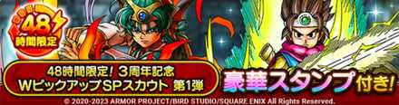 3周年Wピックアップガチャ第1弾のサムネイル