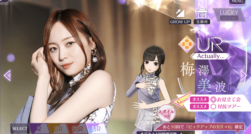 【Actually…】梅澤 美波の画像