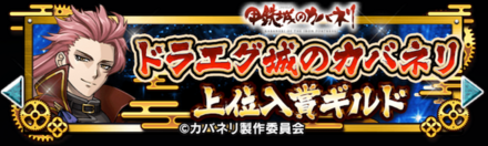 コラボクエストギルド称号