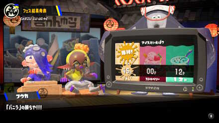 第7回フェスの結果