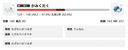 かみくだくでヘイラッシャを乱数2発