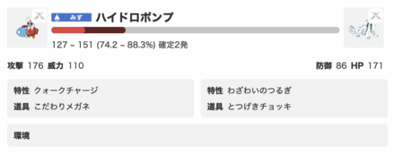 テツノツツミのメガネドロポン耐え