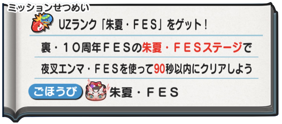 朱夏FESの入手方法