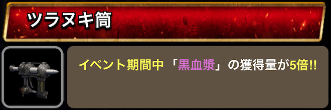 ブーストアイテム