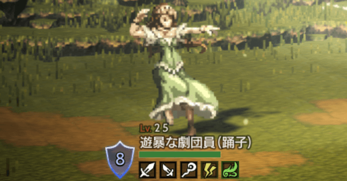 遊暴な劇団員(踊子)