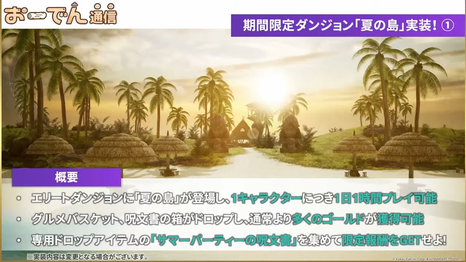 エリートダンジョン「夏の島」