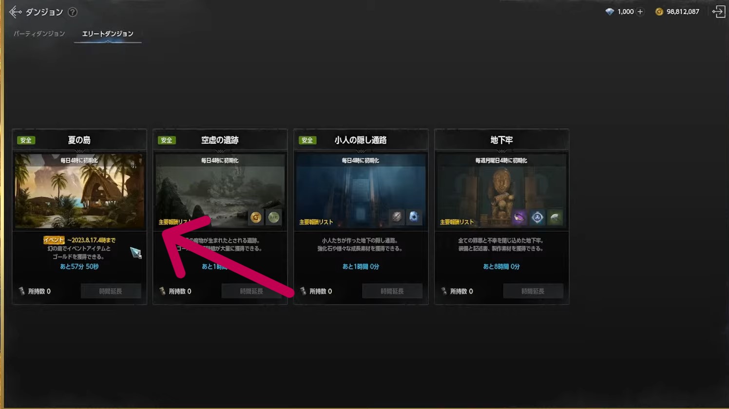 期間限定ダンジョン「夏の島」