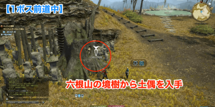 手記10、11入手手順①