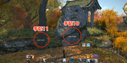 手記10、11入手手順②