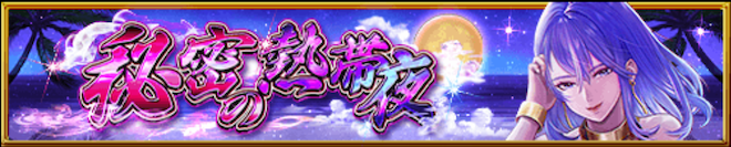 武天舎弟_イベント画像