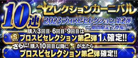 セレクションガチャ アイキャッチ