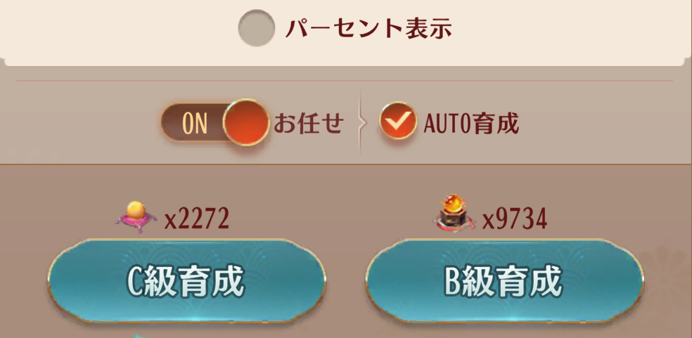 転生後の育成方法