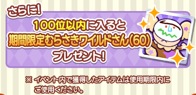 むらさきワイルドさん