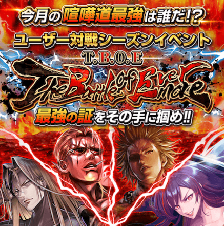 喧嘩道＿対象イベント