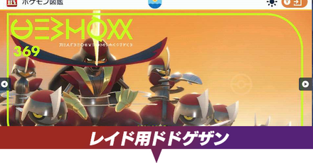 レイド用ドドゲザン