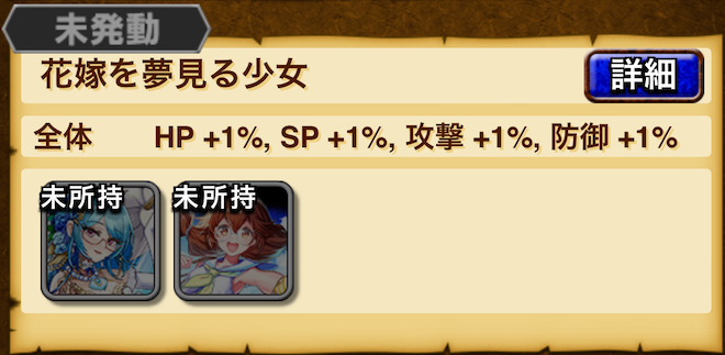 竜碑文の発動条件