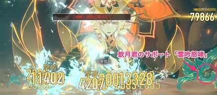 飲月君サポート