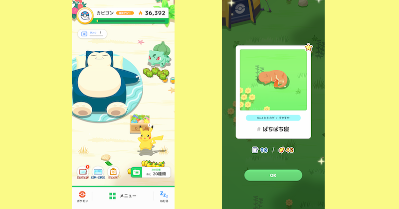 カビゴンと一緒に寝てポケモンの寝顔を撮影しよう