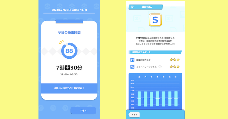 睡眠を計測できる