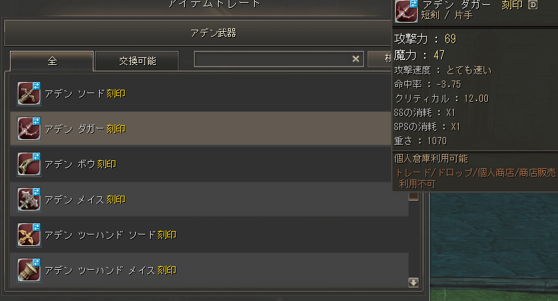 「アデン」武器は自分に合ったものを選ぼう
