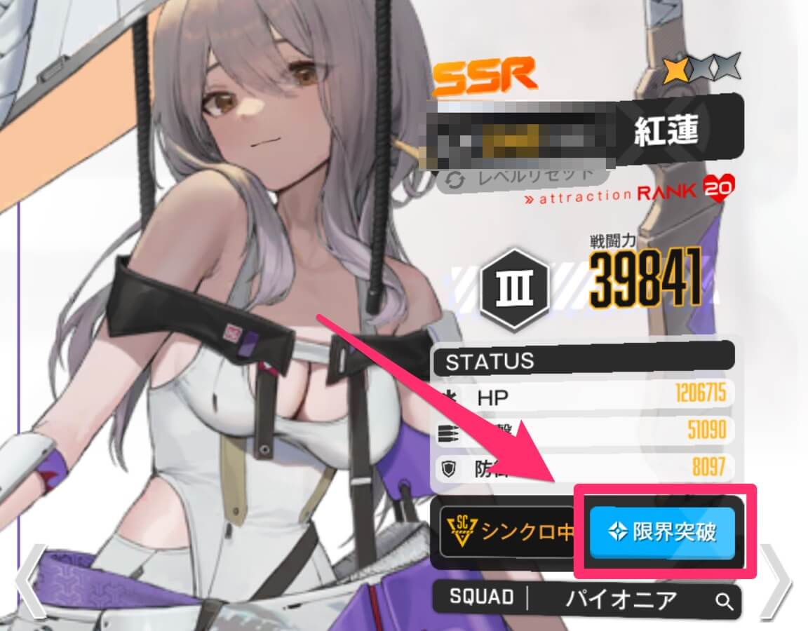 限界突破を選択