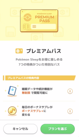 プレミアムパス