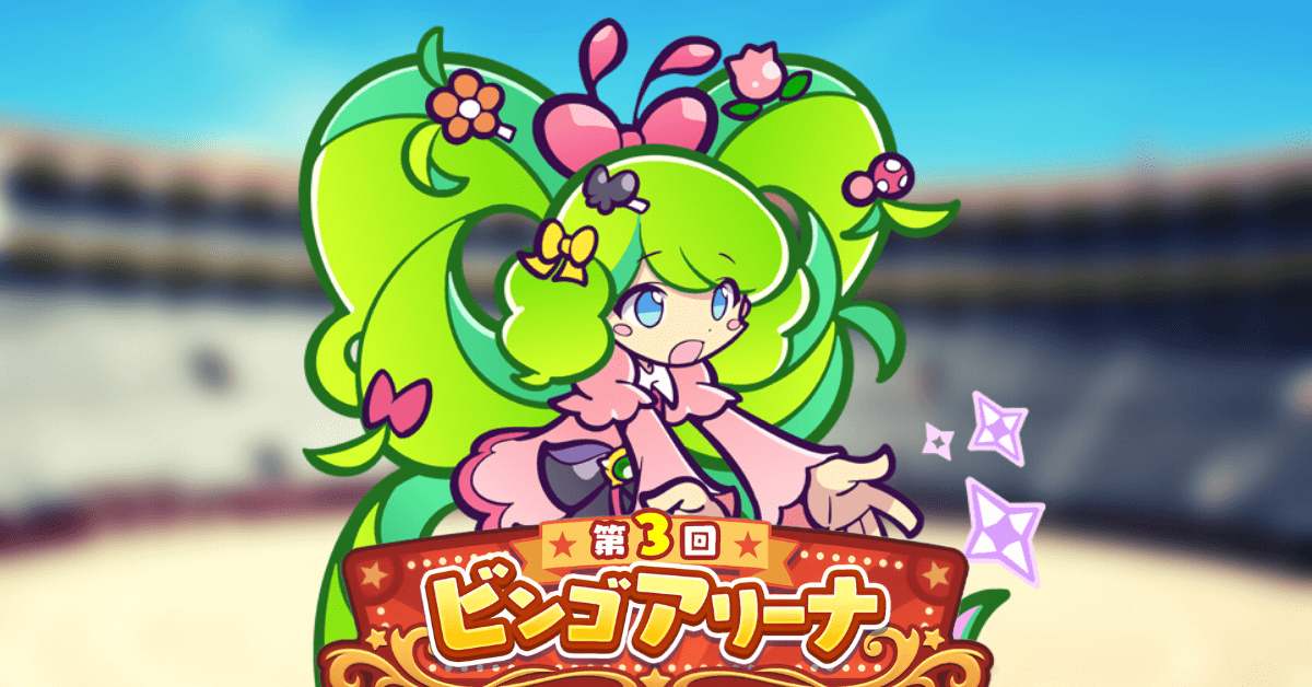 ビンゴアリーナ シュリータ.png