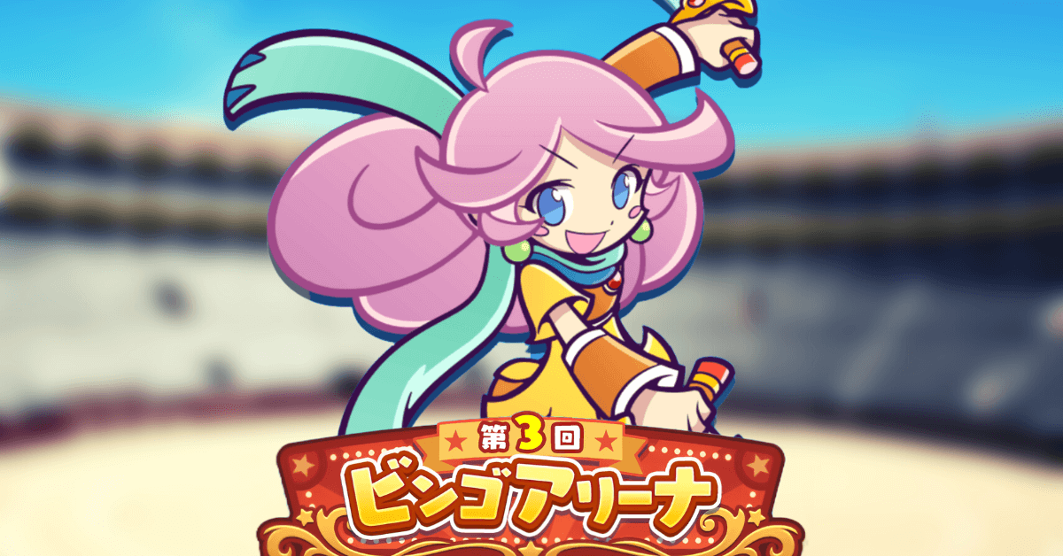 ビンゴアリーナ 剣士ラフィーナ.png