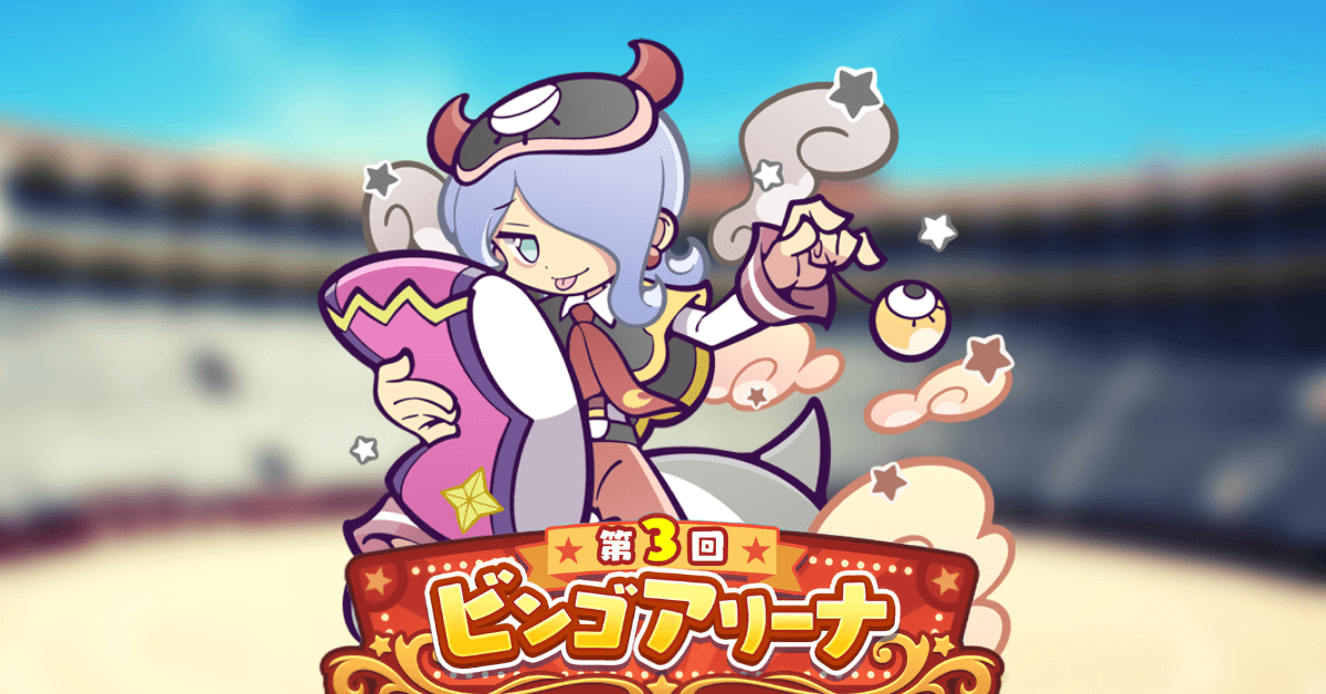 ビンゴアリーナ ゼノン.png